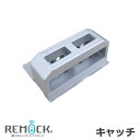 「REMOCK」移設・補修用キャッチ(受け金具) 鍵穴のないリモコンドアロックシリーズ 玄関ドアや勝手口の防犯対策やバリアフリーに