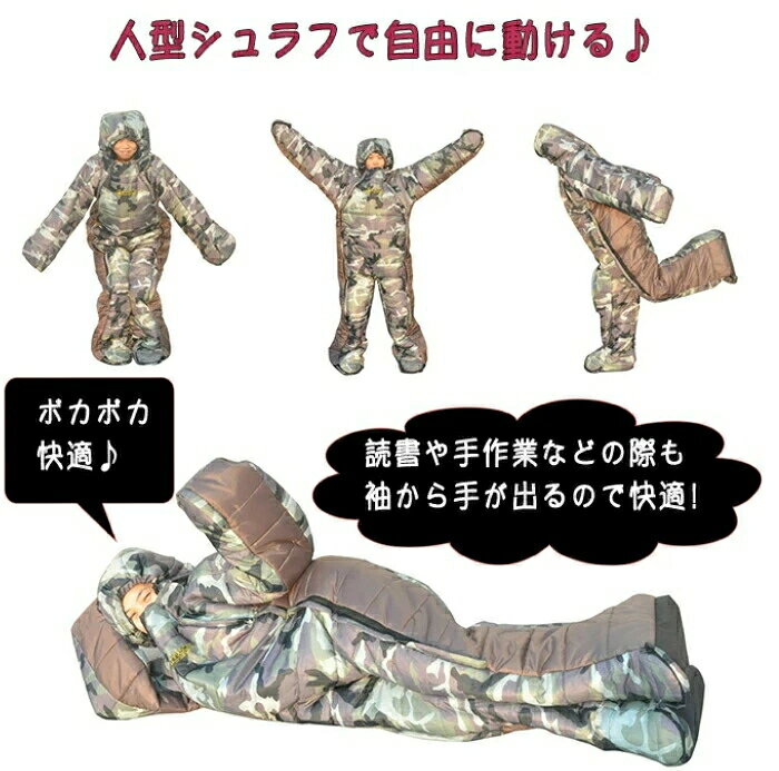 寝袋 寝袋人型 動ける寝袋 着る寝袋 人型寝袋 歩ける寝袋 車中泊 冬用 暖房 防寒着...