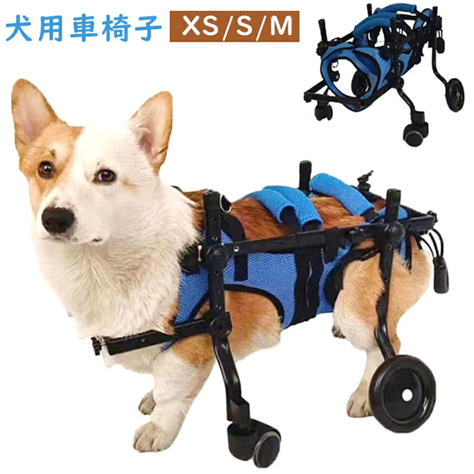 商品名 犬用車椅子 商品説明 【ユニークなデザイン】当社の犬 車椅子、足の病気のペットが自由に歩いたり、走ったり、遊んだりできるように設計されており、通常の生活に戻ることができます。心温まるデザインで、あなたのペットは機動性と自信を取り戻すにつれて愛され、サポートされていると感じるでしょう。 【高品質素材】当社のペットリハビリ補助具は、高品質、軽量、強くて耐久性のある素材で作られています。キャリア素材は柔らかく、ペットの肌に優しいので、ペットは長時間快適に車椅子を使用できます。 【調整可能な使用】ペット用の車椅子を選ぶときは、適切なモデルと構成を選択することが重要です。当社の車椅子は、最大限の快適さと安全性を確保するために、高さ、長さ、幅を調整できるように設計されています。車椅子の使用は、必要不可欠なサポートを提供するだけでなく、ペットと飼い主との絆も強化します。 【ペットの素晴らしいヘルパー】 この製品を使用すると、ペットが自由を取り戻し、生活の中でさまざまな活動を再び楽しむことができるようになります。車椅子は、最適な安定性と安全性を実現するために厳格にテストおよび検査された高品質の素材で作られています。 素材 アルミニウム サイズ XS/S/M カラーについて モニターの発色の具合によって実際のものと色が異なる場合がございます。 メーカー希望小売価格はメーカーサイトに基づいて掲載していますメーカー希望小売価格はメーカーサイトに基づいて掲載しています