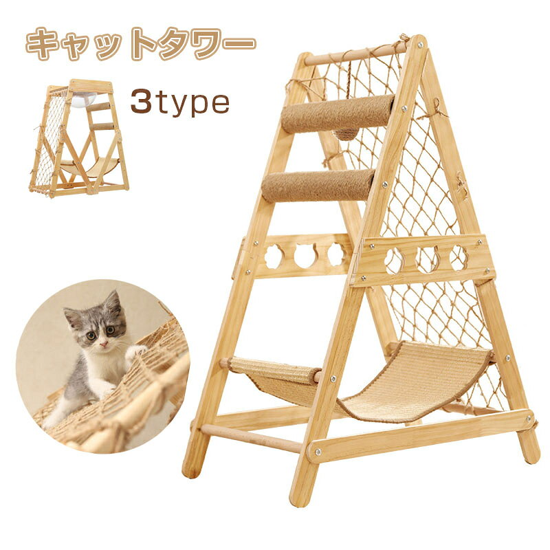高品質な木材 猫ベッド ハンモック 木製 キャットタワー 木製 多頭飼い 猫ベッド ...