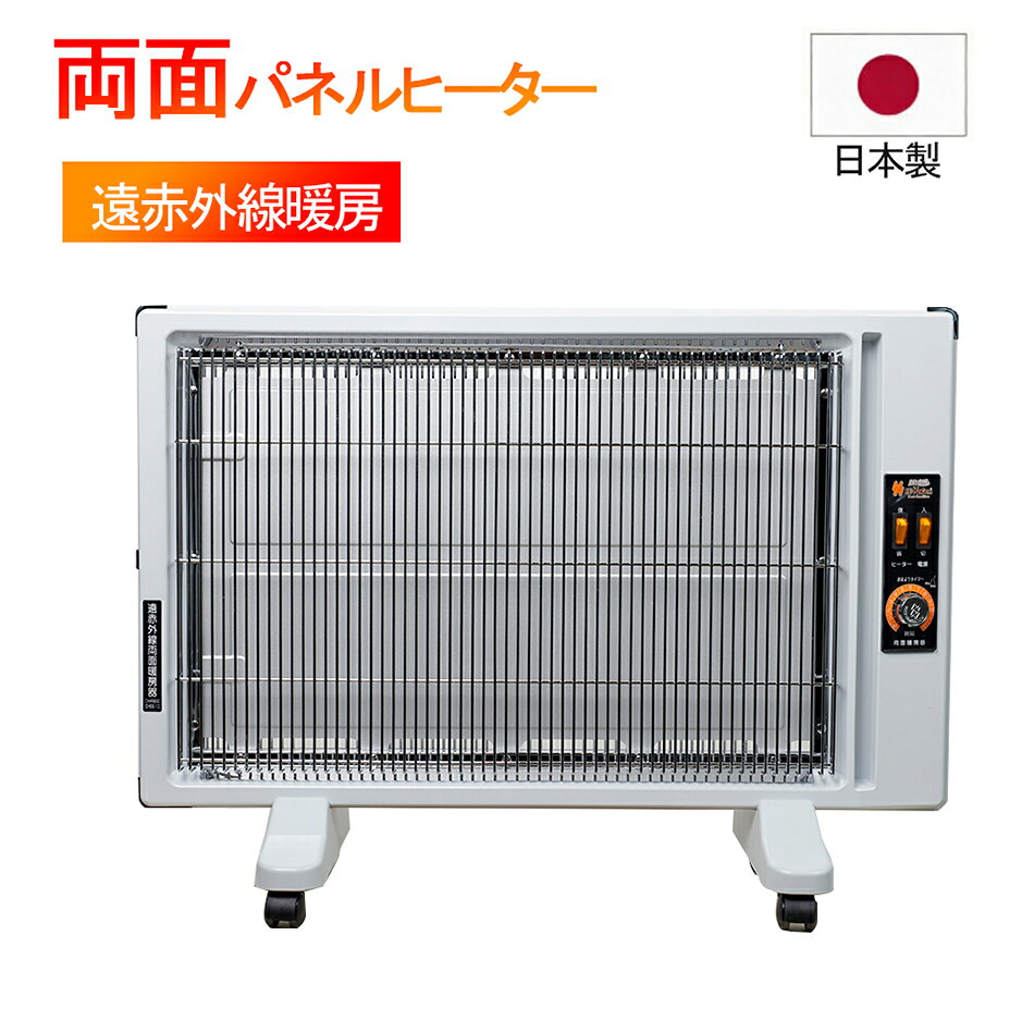 遠赤外線 パネルヒーター 省エネ 日本製 遠赤外線両面暖房器 500W/800W おはようタイマー付 電気ヒーター 遠赤外線ヒーター 遠赤外線暖房 両面 薄型 両面パネルヒーター 電気ヒーター あったかグッズ フットヒーター 過熱保護 転倒オフ 防寒グッズ 省エネ 暖かい 暖房器具