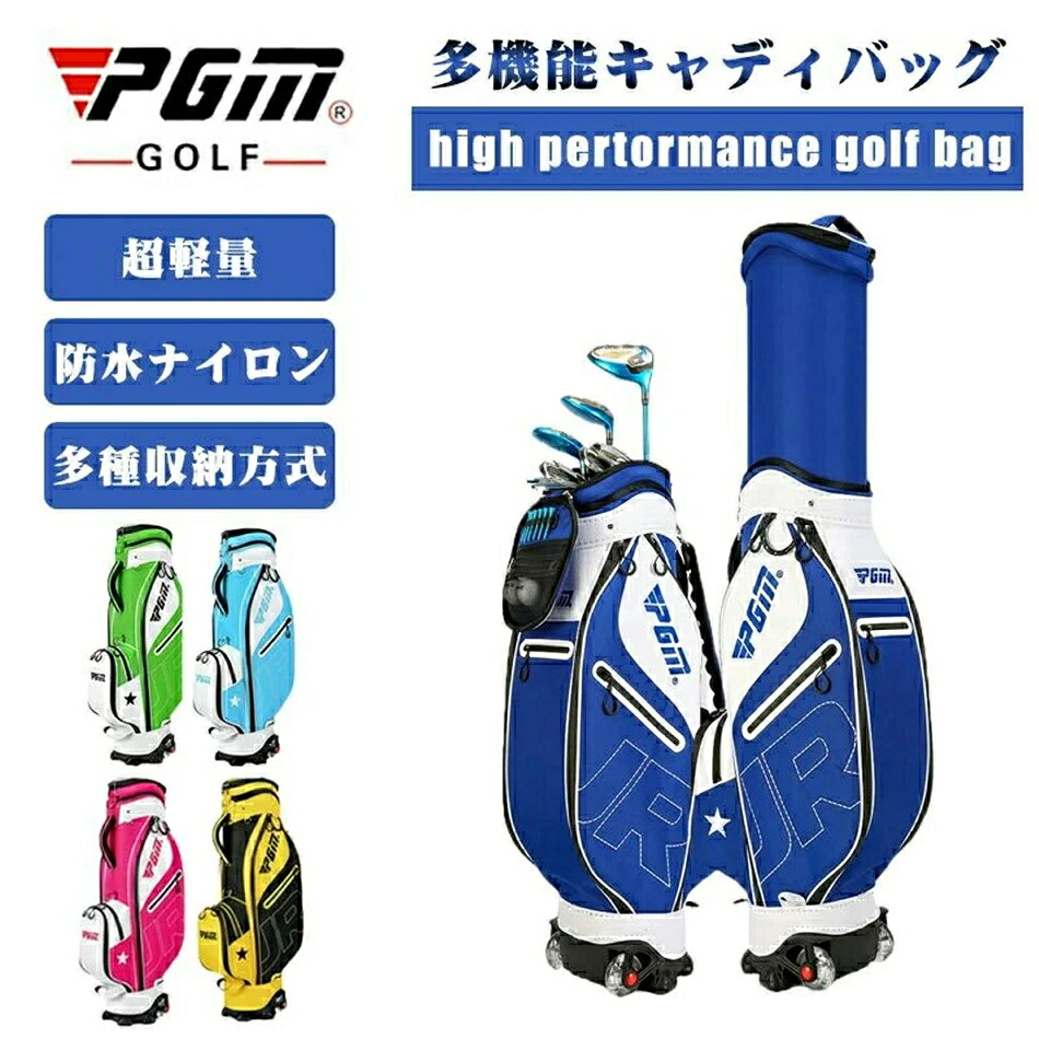 【商品情報】 ブランド：PGM 名前：多機能伸縮式バッグ 生地： ナイロン 特徴：伸縮バッグ ピックアンドプレースが簡単 重量：約4.3kg 商品サイズ：117cm *22cm カラー：ブラックイエロー、グリーン、ダークブルー、ローズレッド、ライトブルー 製品説明： 1穏やかな台座、片手で楽に開き　長時間使用できる 2大容量、簡単にゴルフクラブのフルセットを保存します 3四輪フラットプッシュ 缶ブレーキ 騒音が低く　平穏に進む 4本製品構造簡単実用性が高い操作便利　レバー衝突を減らすキャディバッグだ 品質保証： ◎初期不良の場合はお気軽にご連絡ください。 ◎初期不良の場合は写真やビデオをご提供下さい、確認後無料で新品交換もしくは御返金致しますのでご連絡下さい。 ◎写真やビデオをご提供出来ない場合は技術者と確認できません、返品返金対応出来ない可能性が御座います、予めご了承ください。 注意・説明： ※画像は、ご覧になっているモニターやPCなどの環境により、実物と多少カラーが異なる場合がございます。 ※色味やサイズが異なるなどのクレームはご対応致しかねますので、ご了承ください。