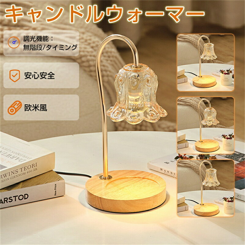 Various Interior Lights - キャンドルウォーマー タイマー キャンドルウォーマーランプ キャンドルホルダー クラシック インテリア照明 間接照明 照明 卓上 木目調 アロマ アロマキャンドル ライト プレゼント 電球付き