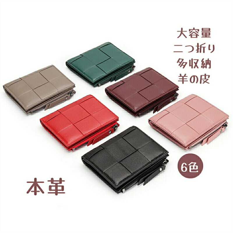 樂天商城 - 大容量 二つ折り財布 RFID スキミング防止 レディース コンパクト ミニ財布 本革 小さい財布 財布 コンパクト スリム ミニ 小銭入れ カード入れ 多収納 多機能 シンプル 便利 ギフト 誕生日 プレゼント 6色