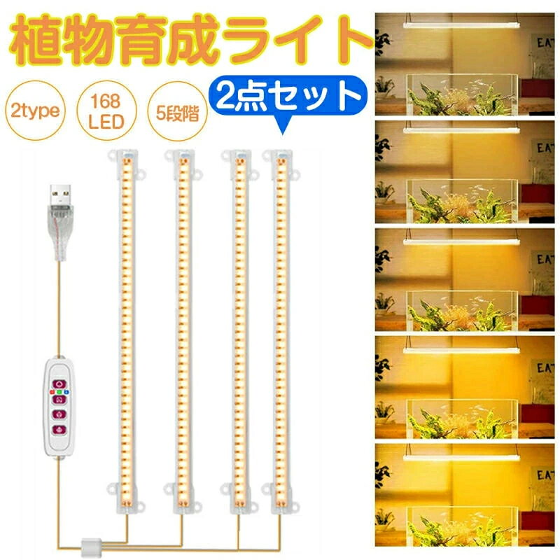 【2個セット】植物育成ライト LED タイマー 植物育成LED 観葉植物育成ライト 多肉植物育成 トフルスペクトル 5階段調光 LEDランプ 太陽光 赤と青 4ヘッド 室内栽培ライト 水耕栽培ランプ 光補足 日照不足解消 定時機能 水耕栽培ランプ 省エネ USB給電