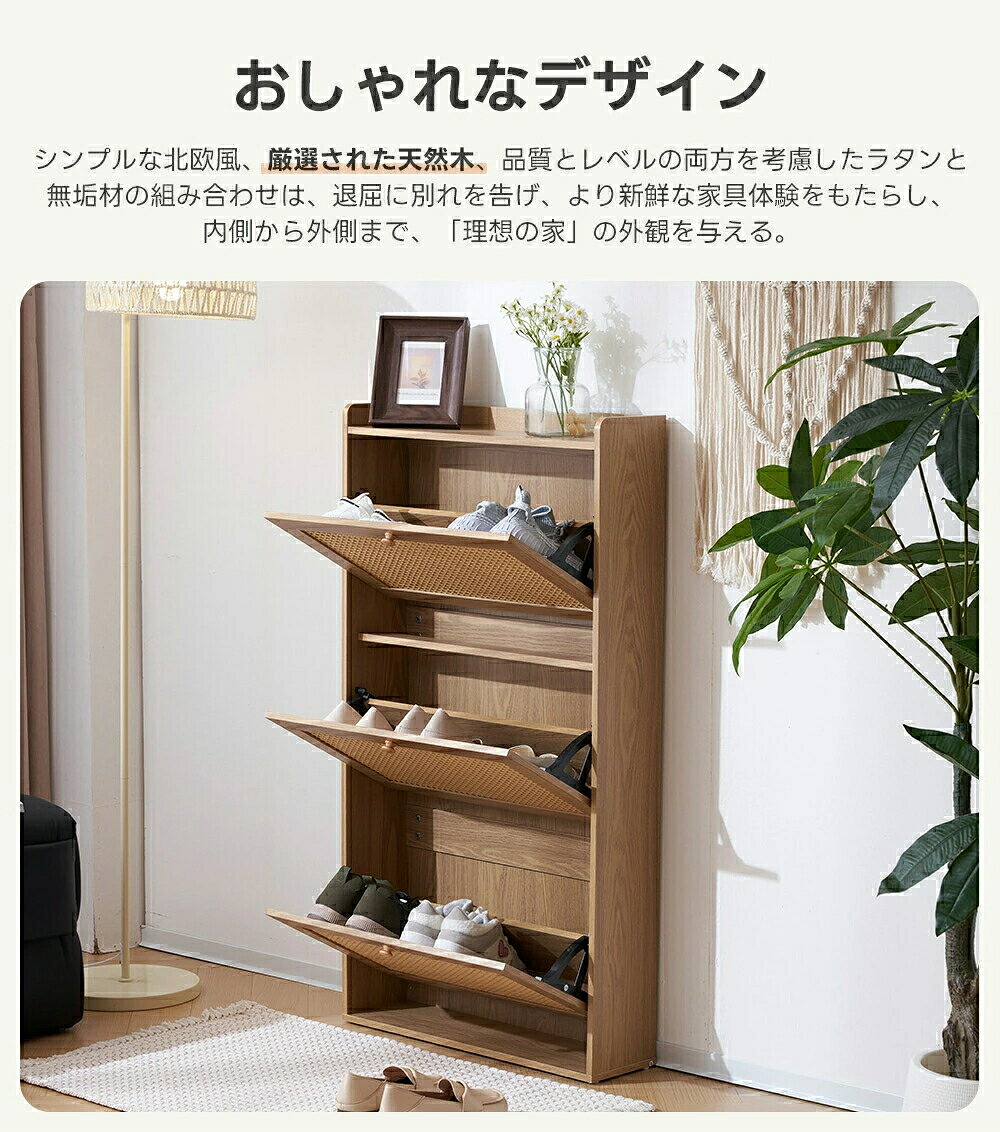 シューズラック スリム シューズボックス PE藤 ラタン 靴箱 下駄箱 スリム 薄型 3...
