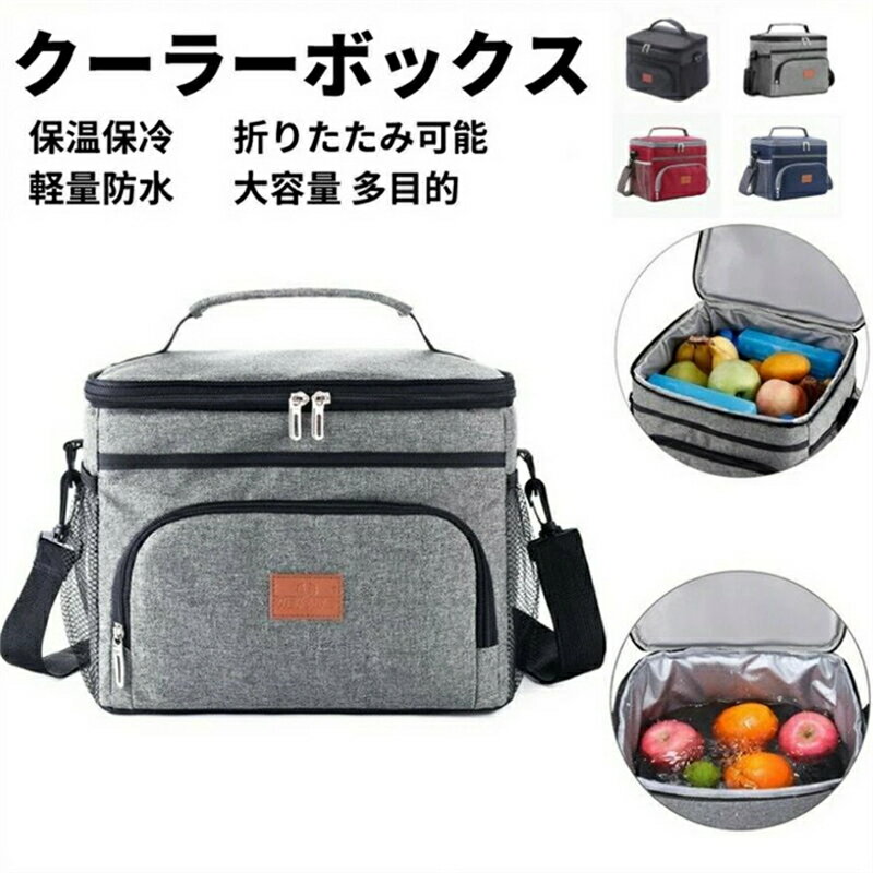 乐天商城 - クーラーボックス 保冷バッグ 保温バッグ 15L ランチバッグ ソフトクーラー クーラーバッグ 断熱バッグ 折りたたみ式 お弁当箱 手提げ 肩掛け 軽量 防水 耐水性 アウトドア ピクニック キャンプ 運動会