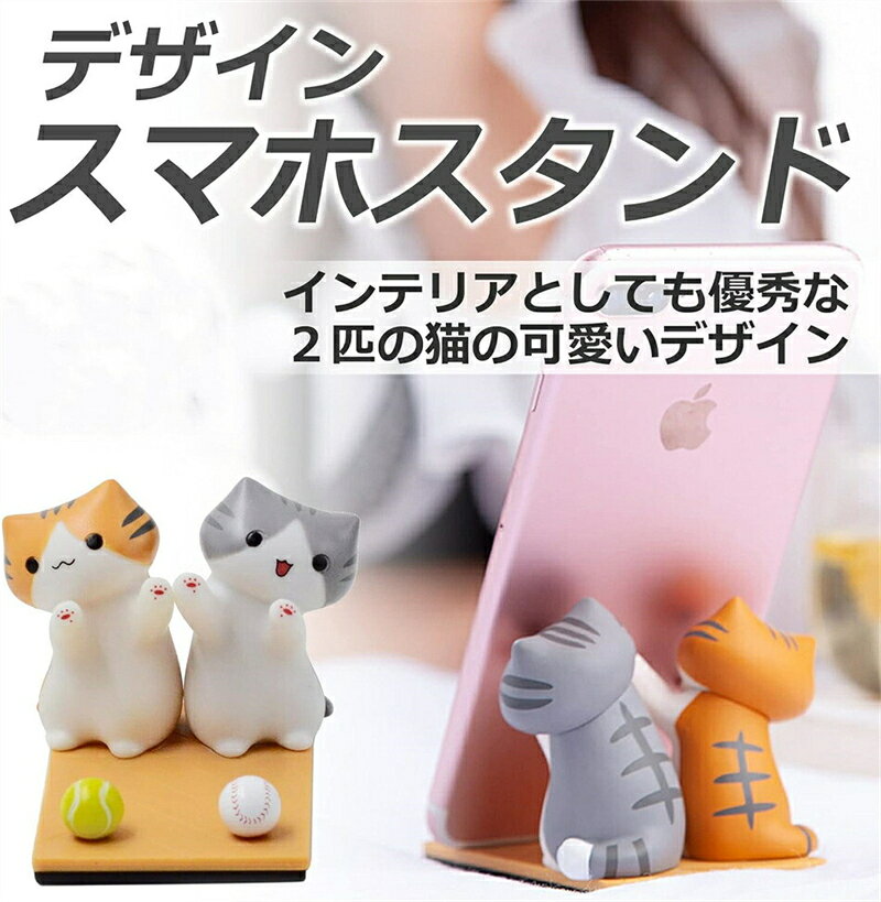 スマホスタンド かわいい 猫 卓上 ホルダー 携帯電話用ドック スタンド ネコ 置物 滑り止め 縦置き 横置き 猫グッズ 雑貨 可愛い ケータイ タブレット 置台 飾り物 使用便利 動物 おしゃれ 人気 誕生日 母の日 タブレット対応 リモートワーク テ harustore001-10000452 harustore パッケージ画像