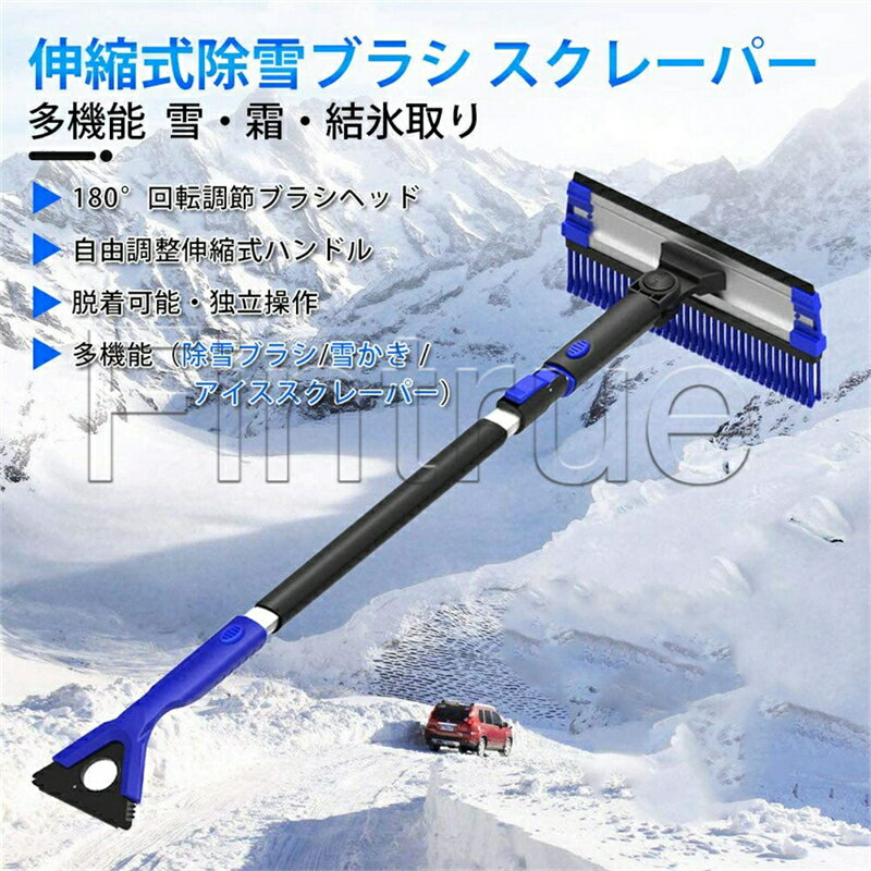 伸縮式 除雪ブラシ 車用アイススクレーパー 結氷取り工具 雪かき スノーブラシ 多...