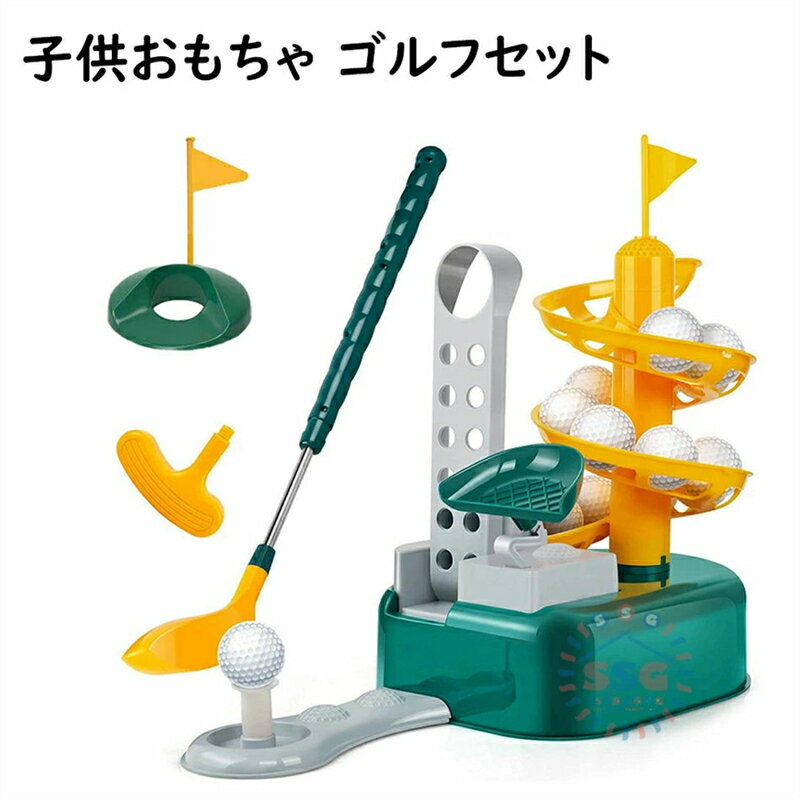 Golf - ゴルフ おもちゃ 子供 ゴルフセット 室内ゲーム ゴルフ練習 屋外 スポーツトイ ボール15個 ミニゴルフトレーナー 親子 家庭用 ファミリースポーツ クリスマス プレゼント 新年 ハロウィン ギフト 子供 男の子 パッティング スイング トレーニング