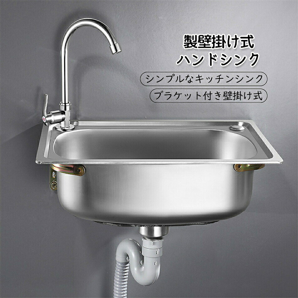 乐天商城 - シンプルなキッチンシンク シンク 洗面台 市販のステンレス製 壁掛け式 ハンドシンク ステンレス製シンク 小さなシングルタンク ブラケット付き壁掛け式