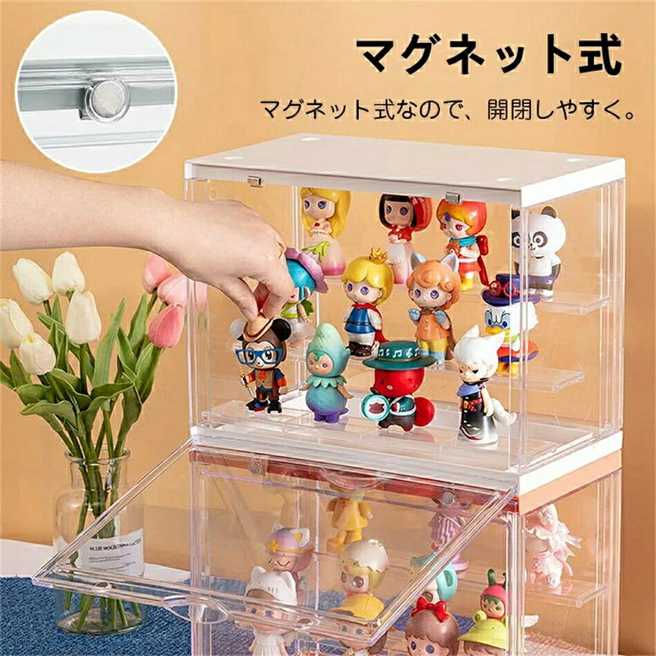 コレクションケース アクリル ディスプレイケース ショーケース フィギュア 透明 収納ボックス マグネット式 人形収納ケース 防塵