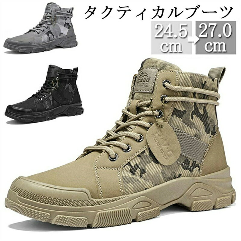 乐天商城 - ミリタリーブーツ メンズ タクティカルブーツ シューズ ブーツ ショートブーツ レースアップ スニーカーブーツ メンズブーツ 迷彩 ブーツ ハイカット 薄手 おしゃれ カジュアル カッコイイ 通勤 コンバットブーツ 作業靴 ミリタリー 登山夏