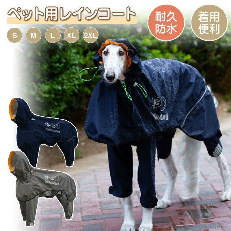 樂天商城 - 犬 イージー レインコート 中型犬 大型犬 犬用レインコートウェアハーネス レインポンチョ レインウェア 雨具 カッパ ドッグ ドッグウェア 犬服 雨 透湿 撥水 犬用 雨具 反射テープ付き 散歩 出かけ用 反射材料 安全 通気