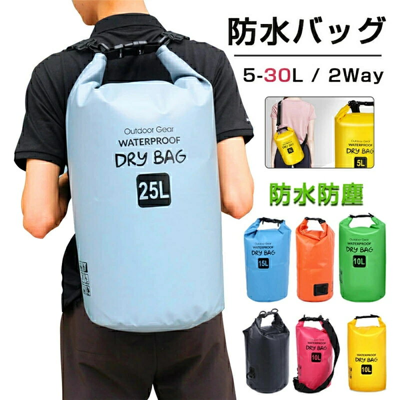 【商品情報】 サイズ：写真を参照してください。 カラー：黒、黄、緑、オレンジ、青、赤 重量：0.4 kg 材質：500 DPVCネットクロス 容量：5-30 L ■注意事項■ ※お届け先が沖縄・北海道・離島の場合、別途送料が発生する場合がございます。 ※画像は、ご覧になっているモニターやPCなどの環境により、実物と多少カラーが異なる場合がございます。 色味やサイズが異なるなどのクレームはご対応致しかねますので、ご了承ください。 ■品質保証■ ◎出品する商品は全て新品未使用です。 ◎初期不良の場合は到着後1週間以内にご連絡ください。 ◎初期不良の場合は写真やビデオをご提供下さい、確認後無料で新品交換もしくは御返金致しますのでご連絡下さい。 ◎写真やビデオをご提供出来ない場合は技術者と確認できません、返品返金対応出来ない可能性が御座います、予めご了承ください。