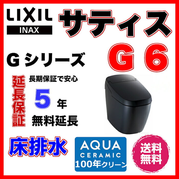 LIXIL INAX サティスGタイプ G6グレード YBC-G20S,DV-G216 色 ノーブルブラック BKG 床排水 リクシル イナックス タンクレス便器 LIXIL INAX サティスGタイプ G6グレード YBC-G20S,DV-G216 色 ノーブルブラック BKG 床排水 リクシル イナックス タンクレス便器