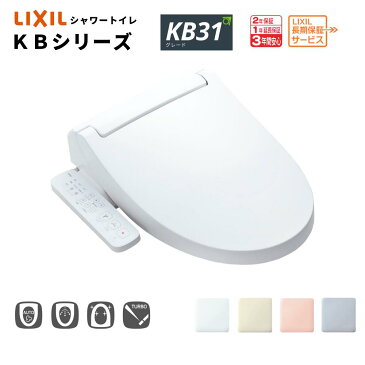 リクシル CW-KB31 シャワートイレ KBシリーズ LIXIL トイレ 便座 KB31 シャワーシート フルオートリモコン/手動選択可 ウォシュレット INAX LIXIL 保証付