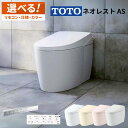 TOTO ネオレスト AS1 AS2【CES9710/CES9720】トートー ウォシュレット 一体型便器 【保証付き】選べるカラー/選べる仕様【送料無料】タンクレス便器 タンクレストイレ
