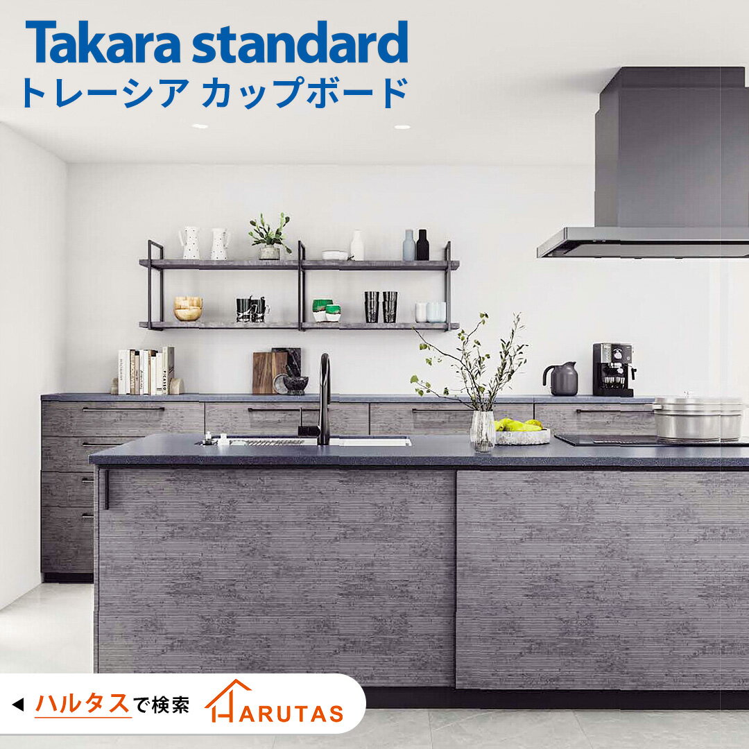 楽天市場】タカラスタンダード 食器棚の通販 楽天市場】タカラスタンダード 食器棚の通販
