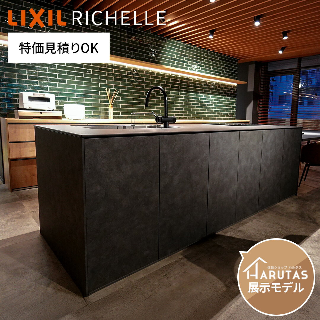 楽天市場】リシェルsi システムキッチン(間口サイズ(mm 楽天市場】リシェルsi システムキッチン(間口サイズ(mm