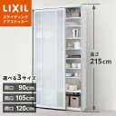 リクシル 食器棚 ノクト シエラ スライディングストッカー 90cm 105cm 120cm 選択可能 高さ215cm 奥行45cm【送料無料】キッチン収納【工事対応可能】 背面収納 リフォーム カップボード CG図面作成可能 LIXIL 保証付き