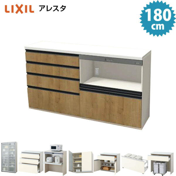 リクシル カップボード 180 みんな探してる人気モノ リクシル カップボード 180 インテリア 寝具 収納 リクシル カップボード 180 みんな探してる人気モノ リクシル カップボード 180 インテリア 寝具 収納
