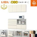 リクシル シエラS キッチン収納 LIXIL カップボード カウンター 家電収納 蒸気排出ユニット付 下段開き扉プラン S2004 W1800mm 間口180cm 【仕様変更・CG図面作成可能】【工事依頼可】