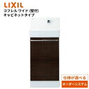 リクシル トイレ手洗 コフレルワイド(壁付) キャビネットタイプ 410サイズ【YL-DA83SCHE】LIXIL INAX【送料無料】