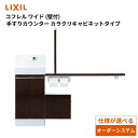 リクシル トイレ手洗 コフレルワイド(壁付) 手すりカウンターカラクリキャビネットタイプ 1500サイズ【YL-DA83SSHL15E(J)】LIXIL INAX【送料無料】