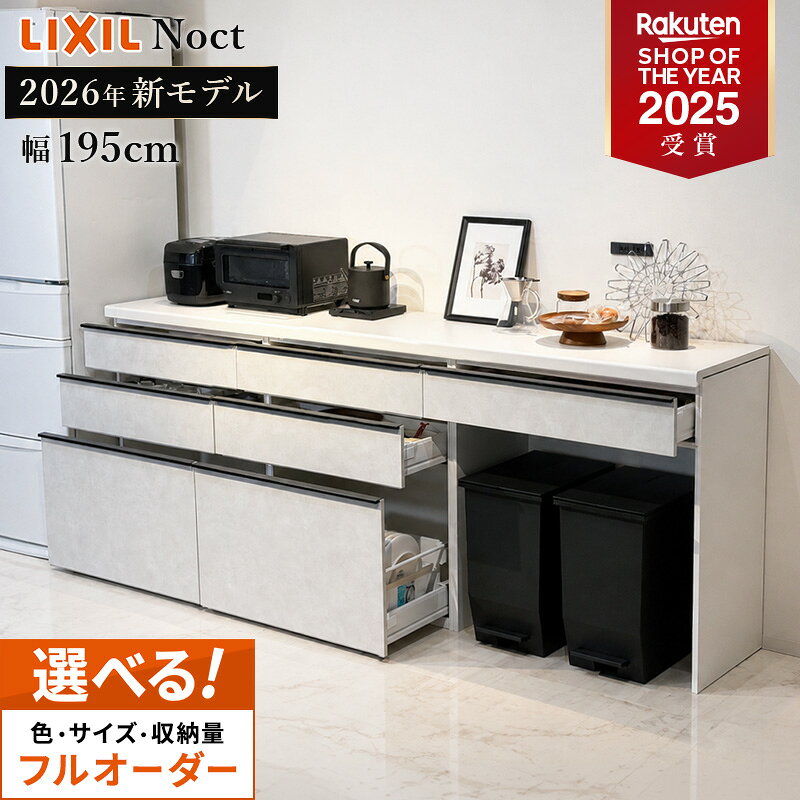 楽天市場】リクシル カップボード（横幅（cm）190 ～ 199.9）（食器棚