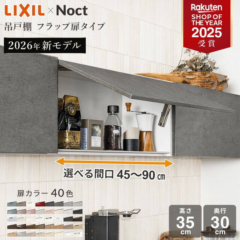 楽天市場】吊戸棚（奥行（cm）30 ～ 39.9）の通販