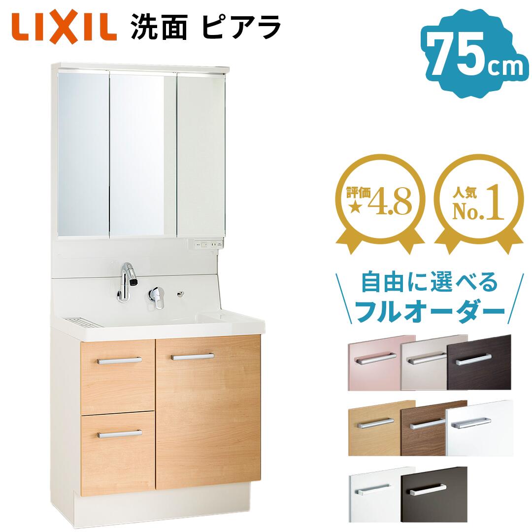 楽天市場】リクシル 洗面化粧台 750 シャワー led 三面鏡の通販 楽天市場】リクシル 洗面化粧台 750 シャワー led 三面鏡の通販