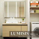 LIXIL リクシル LUMISIS ルミシス 洗面化粧台 幅1200mm ハイバックベッセルタイプ 空間プラン04 LAV●● MLA●● [ミラー・洗面器セ...