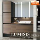 LIXIL リクシル LUMISIS ルミシス 洗面化粧台 幅1200mm ハイバックベッセルタイプ 空間プラン06 LAV●● MLA●● [ミラー・洗面器セ...
