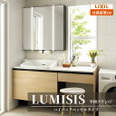 LIXIL リクシル LUMISIS ルミシス 洗面化粧台 幅1500mm ハイバックベッセルタイプ 空間プラン07 LAV●● MLA●● [ミラー・洗面器セ...