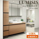LIXIL リクシル LUMISIS ルミシス 洗面化粧台 幅1500mm ベッセルタイプ プランAL085 [ミラーキャビネット/セミオープンタイプ/ワイドス...
