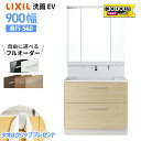 リクシル LIXIL 洗面台 EV 洗面化粧台 奥行560 900幅 洗面所 フルスライドタイプ INAX 三面鏡 おしゃれ 新築 安い DIY リフォーム ルミシス クレヴィ CG図面無料作成 洗面ランキング1位 見積対応可 送料無料 LIXIL保証付 