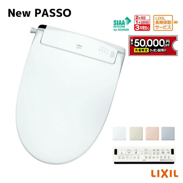 5年保証可能 リクシル パッソ New PASSO LIXIL INAX シャワートイレ 温水洗浄便座 大型共用便座 EA23 便器洗浄操作：フルオート・リモコン式 平付隅付タンク便器 壁リモコン 保証付 送料無料