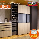 【最大5万円クーポン有】 【希望見積可能】2wayクローゼット リクシル リシェル キッチンボード ツーウェイクローゼット 2ウェイクローゼット 背面収納 キッ...