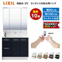 【6/22〜最大5万円クーポン有】 【特価限定10台】 EV洗面台 リクシル 間口90cm 奥行56cm 引出タイプ スリムLED 上部水栓 自動吐水 LIXI...