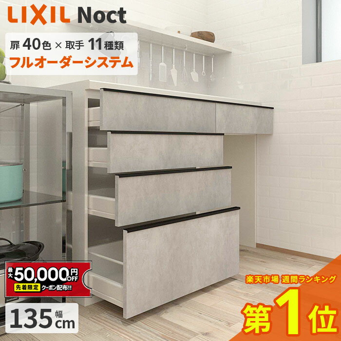 楽天市場】リクシル キッチン収納 価格の通販 楽天市場】リクシル キッチン収納 価格の通販