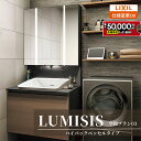 【6/22〜最大5万円クーポン有】 LIXIL リクシル LUMISIS ルミシス 洗面化粧台 幅900mm ハイバックベッセルタイプ 空間プラン03 LAV●...