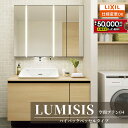 【6/22〜最大5万円クーポン有】 LIXIL リクシル LUMISIS ルミシス 洗面化粧台 幅1200mm ハイバックベッセルタイプ 空間プラン04 LAV...