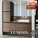 【6/22〜最大5万円クーポン有】 LIXIL リクシル LUMISIS ルミシス 洗面化粧台 幅1200mm ハイバックベッセルタイプ 空間プラン06 LAV...