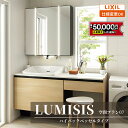【6/22〜最大5万円クーポン有】 LIXIL リクシル LUMISIS ルミシス 洗面化粧台 幅1500mm ハイバックベッセルタイプ 空間プラン07 LAV...
