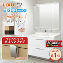 【5/9～先着値引クーポン有】リクシル LIXIL 洗面台 EV 洗面化粧台 奥行500 1200幅 洗面所 フルスライドタイプ INAX 三面鏡 おしゃれ 安い リフォーム ルミシス クレヴィ スリム CG図面無料作成 洗面ランキング1位 見積対応可 送料無料 LIXIL保証付 【工事依頼可能】