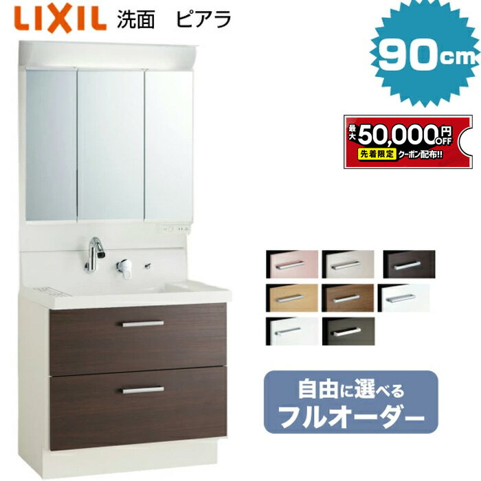 ☆LIXIL INAX 洗面化粧台 ピアラ ミラーキャビネット 洗面台 3面鏡 LED スマートポケット付全収納 間口750 【 MAR3-753KXJU 】【送料無料】【MSIウェブショップ】