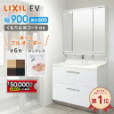 【5/9～先着値引クーポン有】リクシル LIXIL 洗面台 EV 洗面化粧台 奥行500 900幅  ...