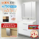 【5/9～先着値引クーポン有】リクシル LIXIL 洗面台 EV 洗面化粧台 奥行500 750幅 洗面所 フルスライドタイプ コンパクト INAX 三面鏡 おしゃれ 安い リフォーム ルミシス クレヴィ スリム CG図面無料作成 洗面ランキング1位 見積対応可 LIXIL保証付 【工事依頼可能】