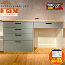 【最大8万円クーポン有】 【人気プラン】 カップボード リクシル ノクト レンジ台 キッチンボード カウンター 背面収納 キッチン 収納 DIY 食器棚 LIXIL 保証付 楽天キッチン売上1位 リシェル シエラ ES Noct harutas 納品日指定可 送料無料 【仕様変更プラン可能】